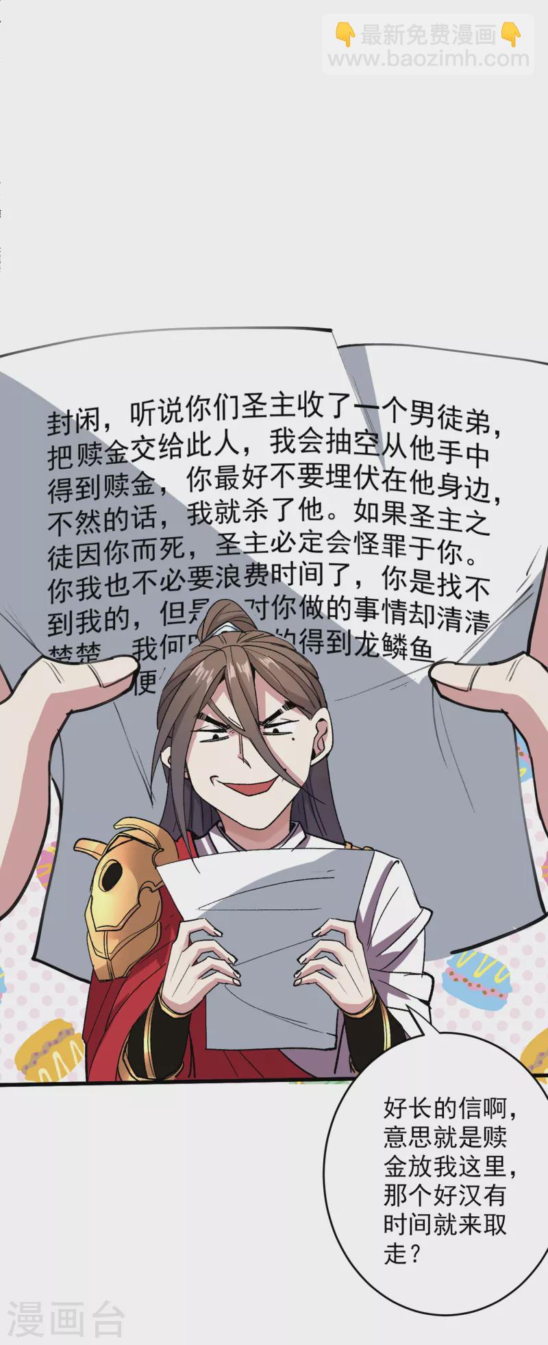 《被美女师傅调教成圣的99种方法》第30话 这就认怂了？！ 第32页