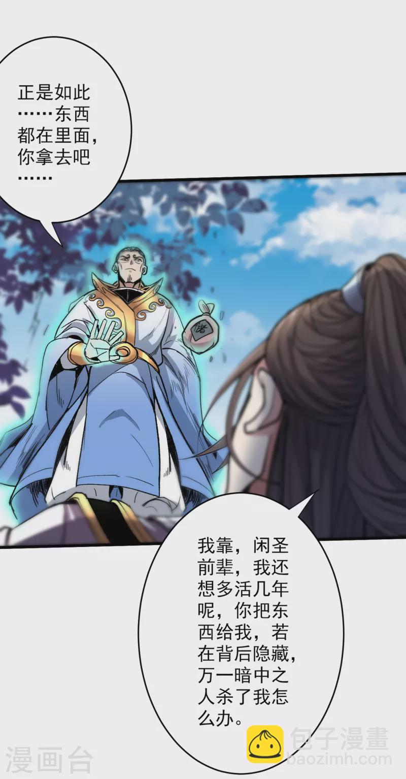 《被美女师傅调教成圣的99种方法》第30话 这就认怂了？！ 第33页