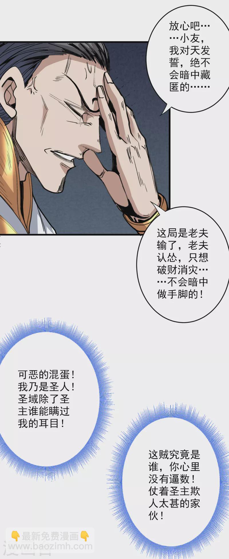 《被美女师傅调教成圣的99种方法》第30话 这就认怂了？！ 第34页