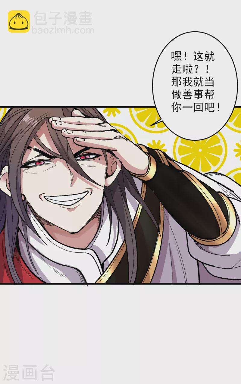 《被美女师傅调教成圣的99种方法》第30话 这就认怂了？！ 第36页