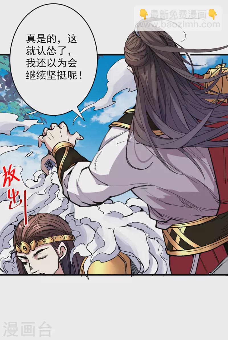 《被美女师傅调教成圣的99种方法》第30话 这就认怂了？！ 第37页