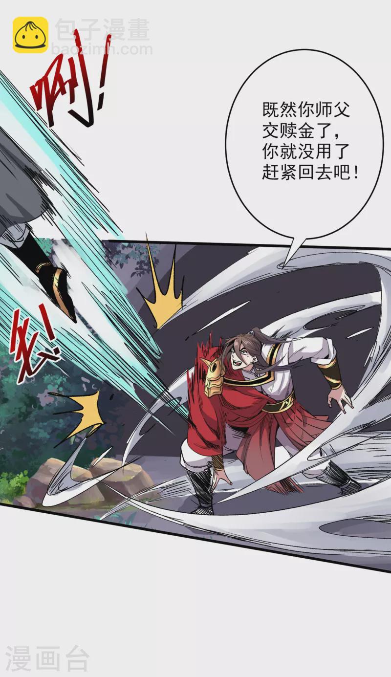 《被美女师傅调教成圣的99种方法》第30话 这就认怂了？！ 第38页