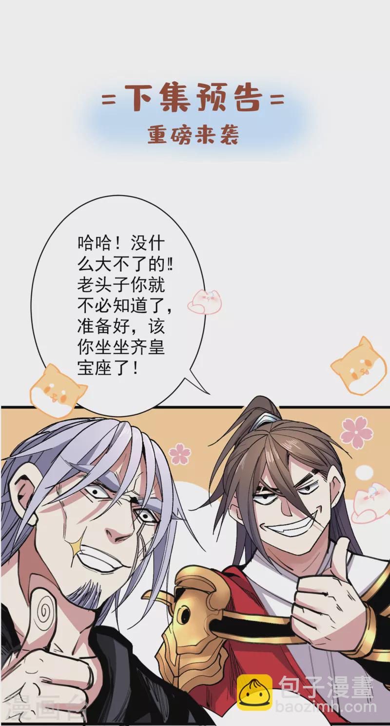 《被美女师傅调教成圣的99种方法》第30话 这就认怂了？！ 第39页