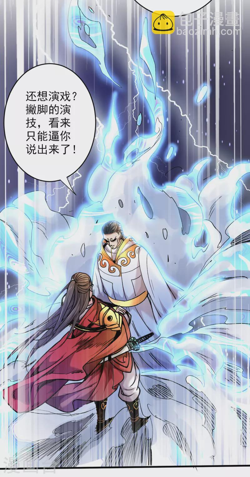 《被美女师傅调教成圣的99种方法》第30话 这就认怂了？！ 第5页