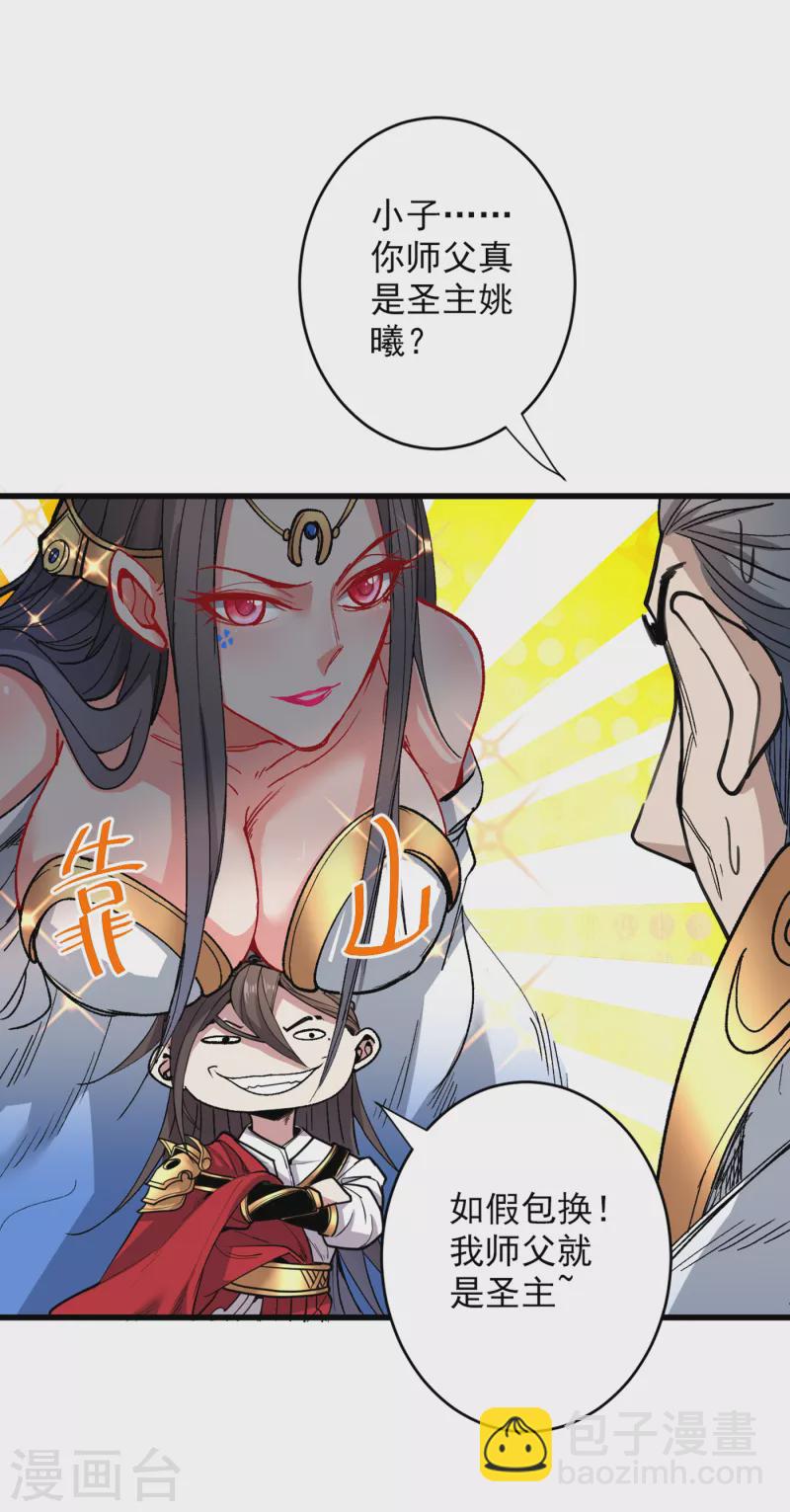 《被美女师傅调教成圣的99种方法》第30话 这就认怂了？！ 第8页