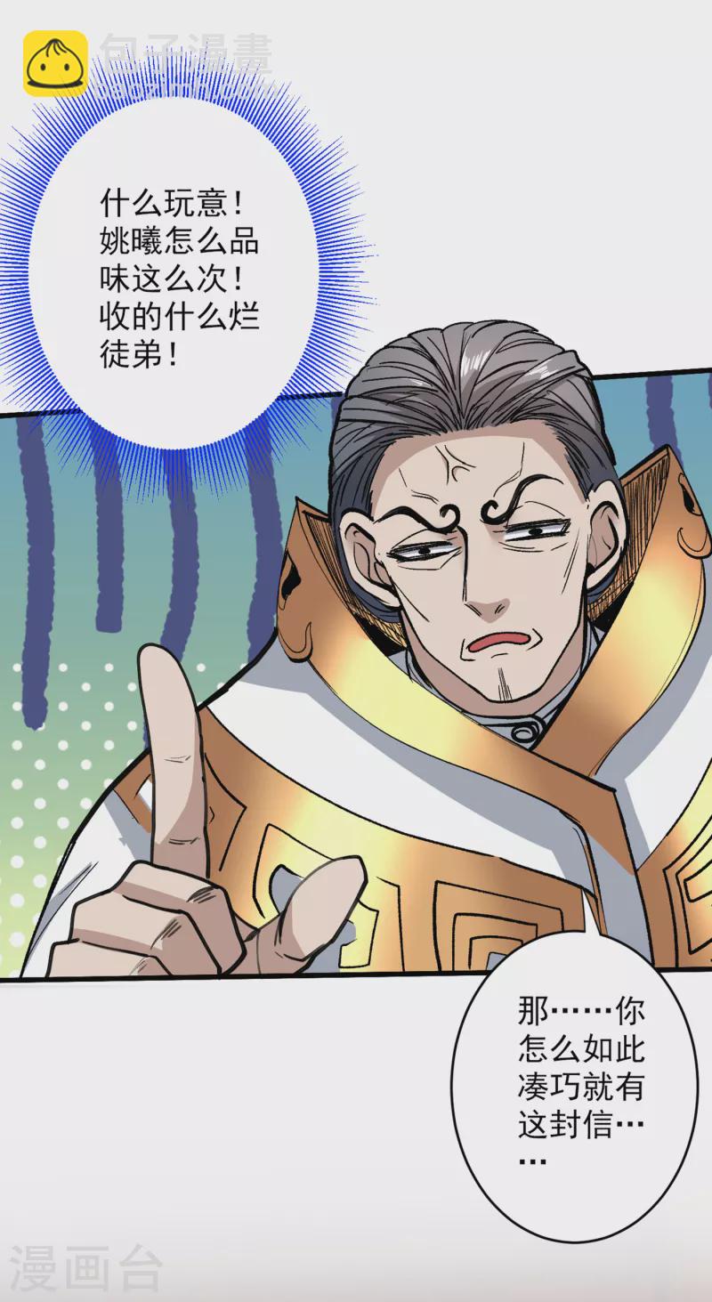 《被美女师傅调教成圣的99种方法》第30话 这就认怂了？！ 第9页
