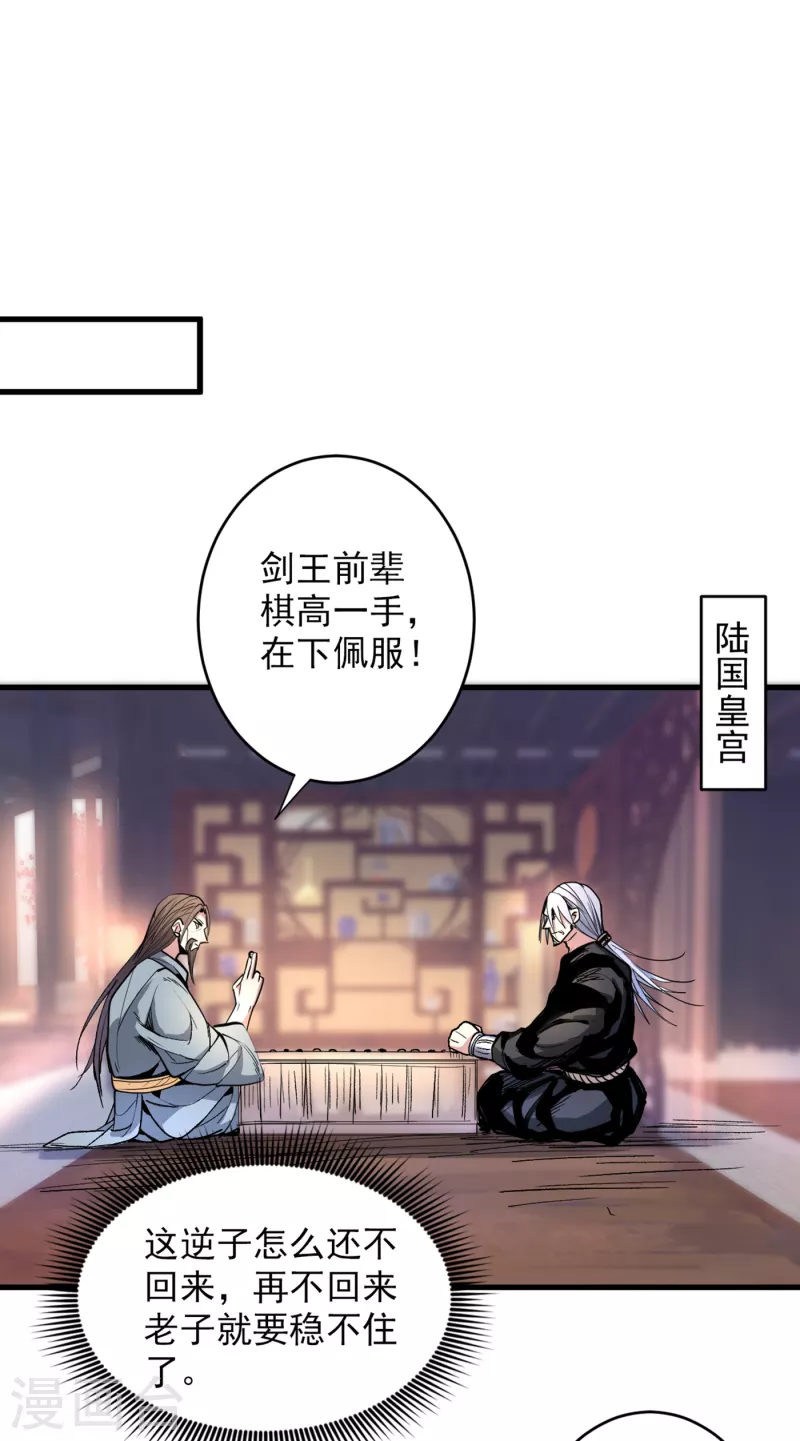 《被美女师傅调教成圣的99种方法》第31话 该你坐坐齐皇之位了！ 第10页