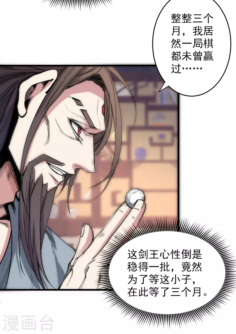 《被美女师傅调教成圣的99种方法》第31话 该你坐坐齐皇之位了！ 第11页