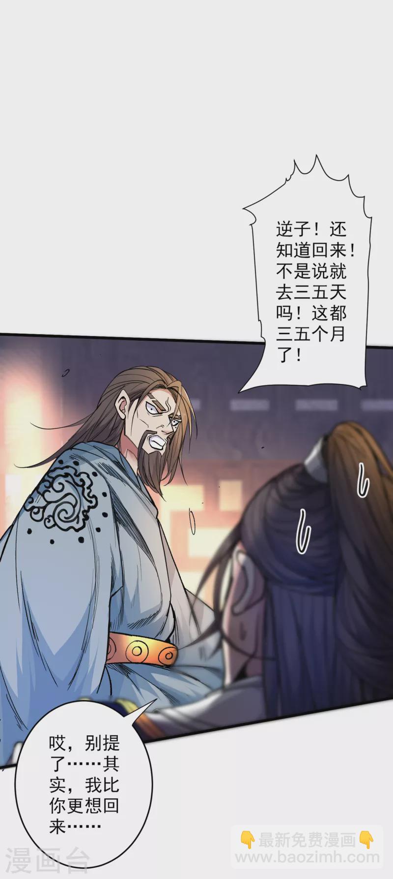 《被美女师傅调教成圣的99种方法》第31话 该你坐坐齐皇之位了！ 第17页