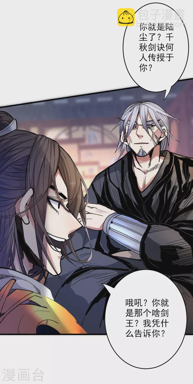 《被美女师傅调教成圣的99种方法》第31话 该你坐坐齐皇之位了！ 第18页