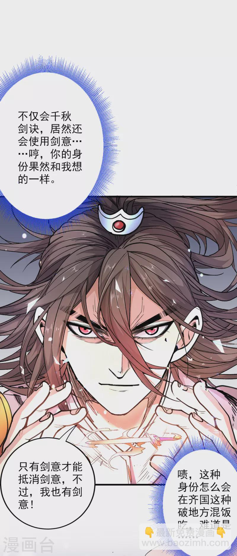 《被美女师傅调教成圣的99种方法》第31话 该你坐坐齐皇之位了！ 第23页