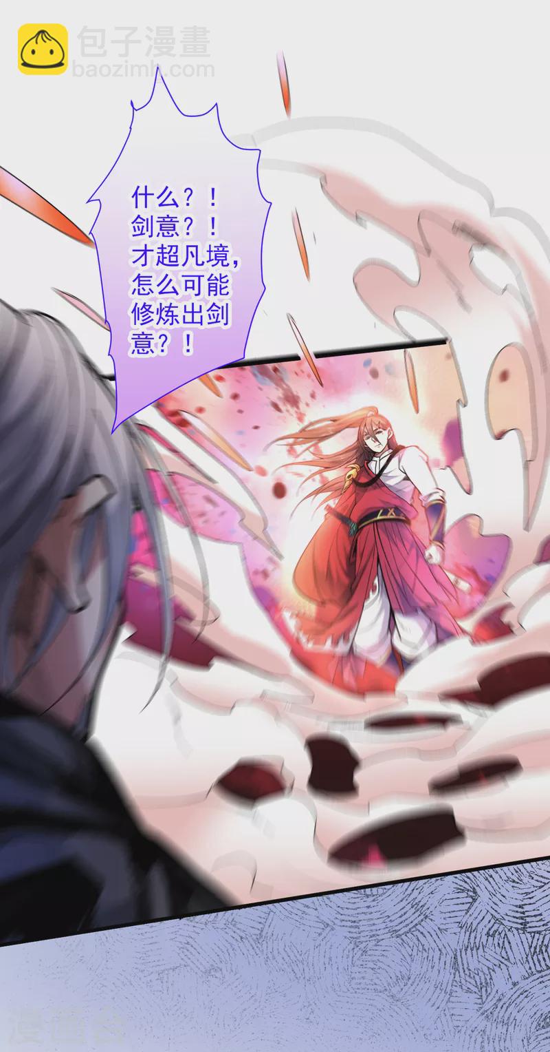 《被美女师傅调教成圣的99种方法》第31话 该你坐坐齐皇之位了！ 第25页