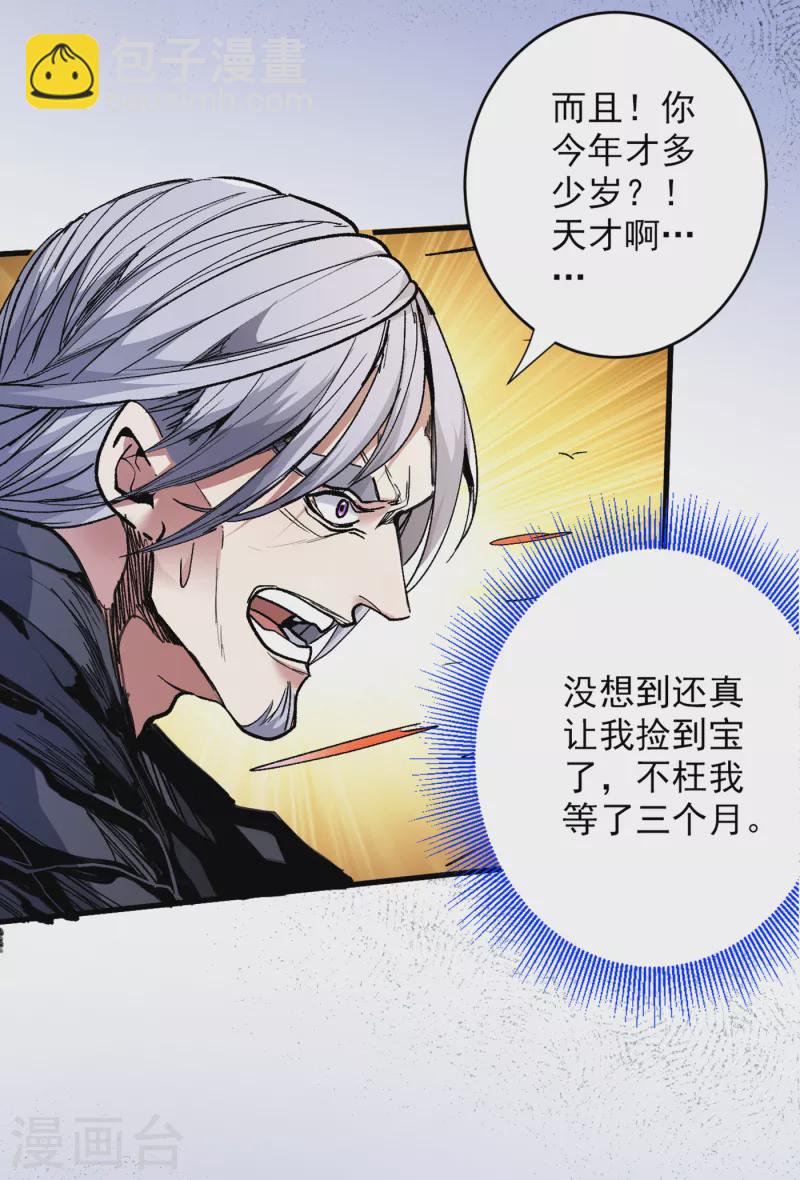 《被美女师傅调教成圣的99种方法》第31话 该你坐坐齐皇之位了！ 第26页