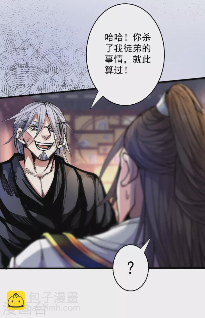 《被美女师傅调教成圣的99种方法》第31话 该你坐坐齐皇之位了！ 第27页