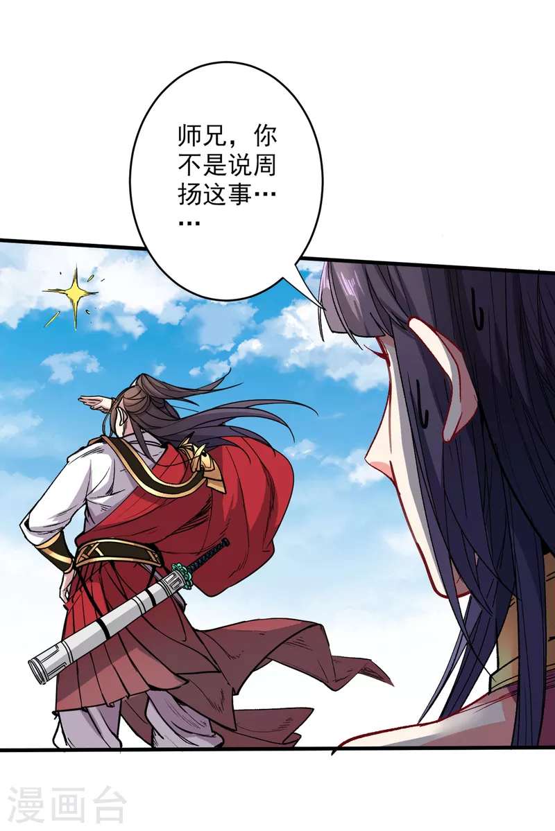 《被美女师傅调教成圣的99种方法》第31话 该你坐坐齐皇之位了！ 第2页