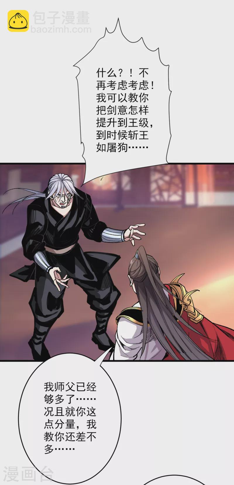 《被美女师傅调教成圣的99种方法》第31话 该你坐坐齐皇之位了！ 第30页