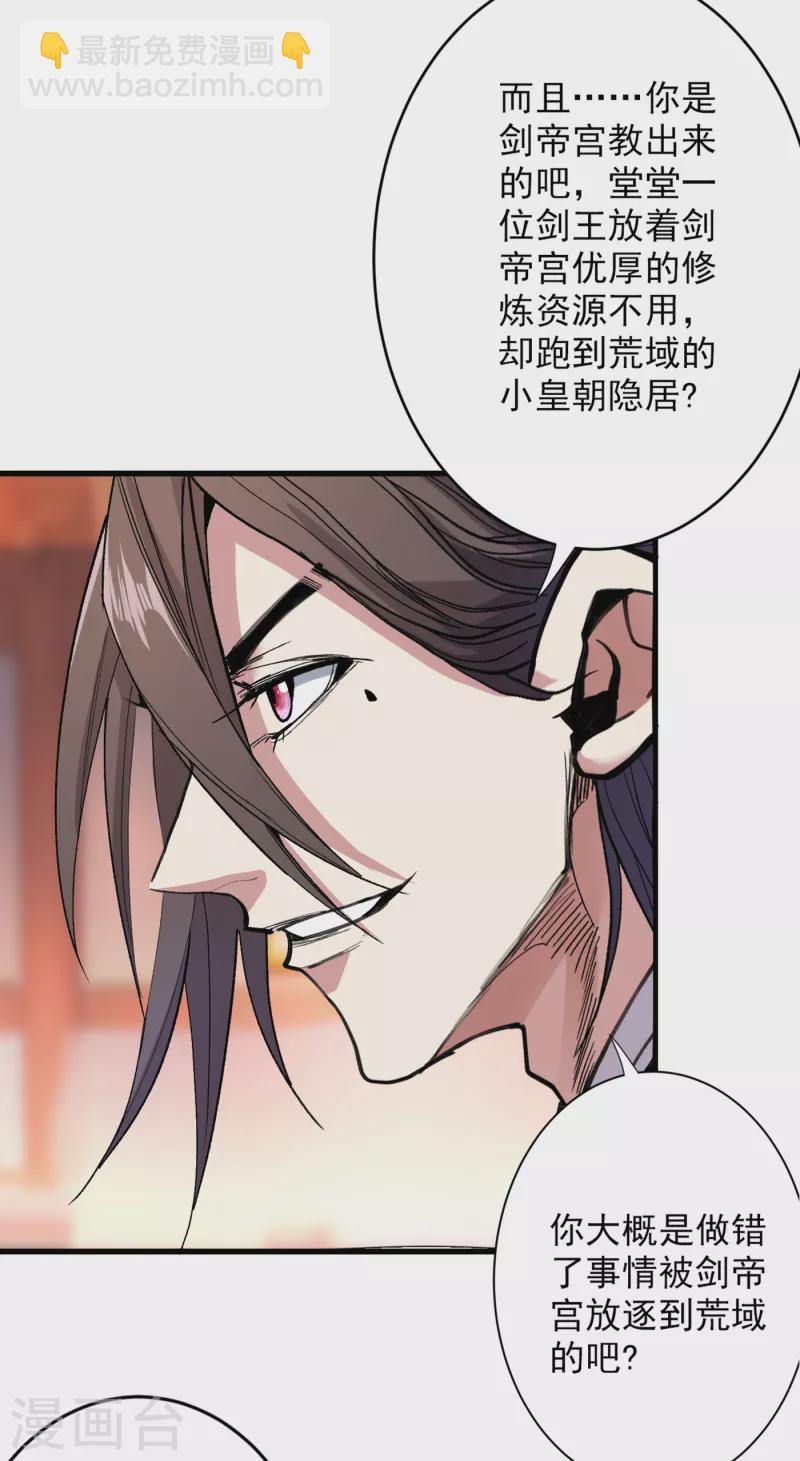 《被美女师傅调教成圣的99种方法》第31话 该你坐坐齐皇之位了！ 第31页