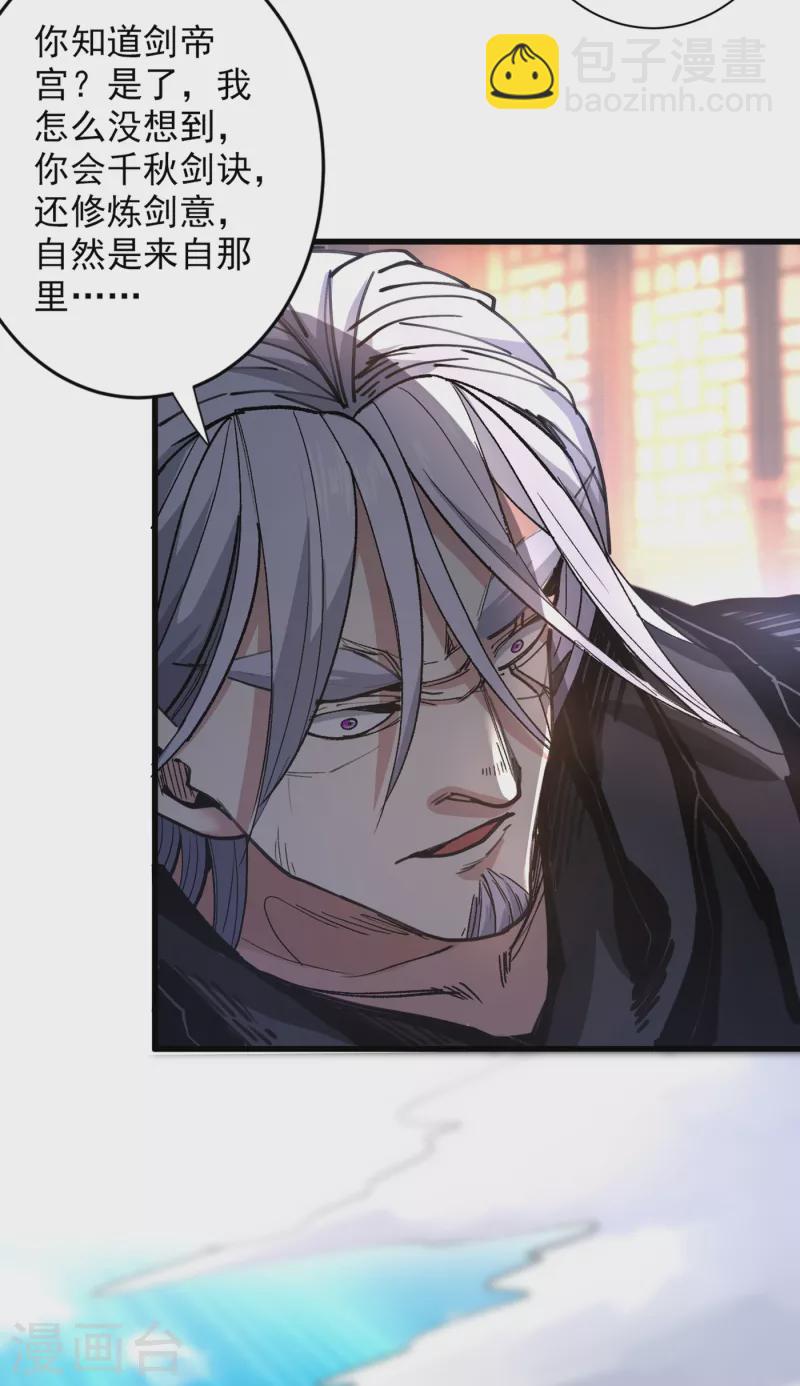 《被美女师傅调教成圣的99种方法》第31话 该你坐坐齐皇之位了！ 第32页