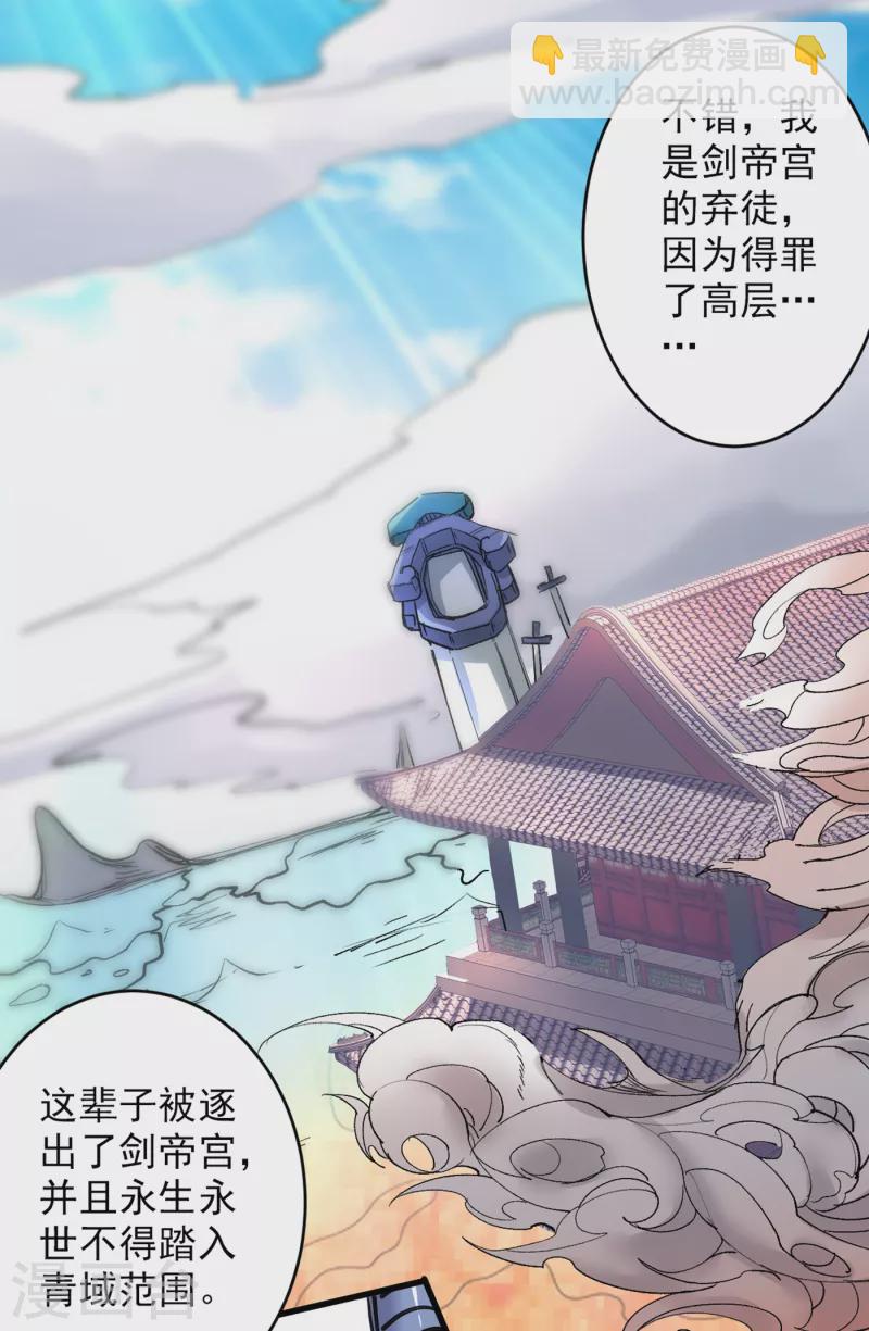 《被美女师傅调教成圣的99种方法》第31话 该你坐坐齐皇之位了！ 第33页