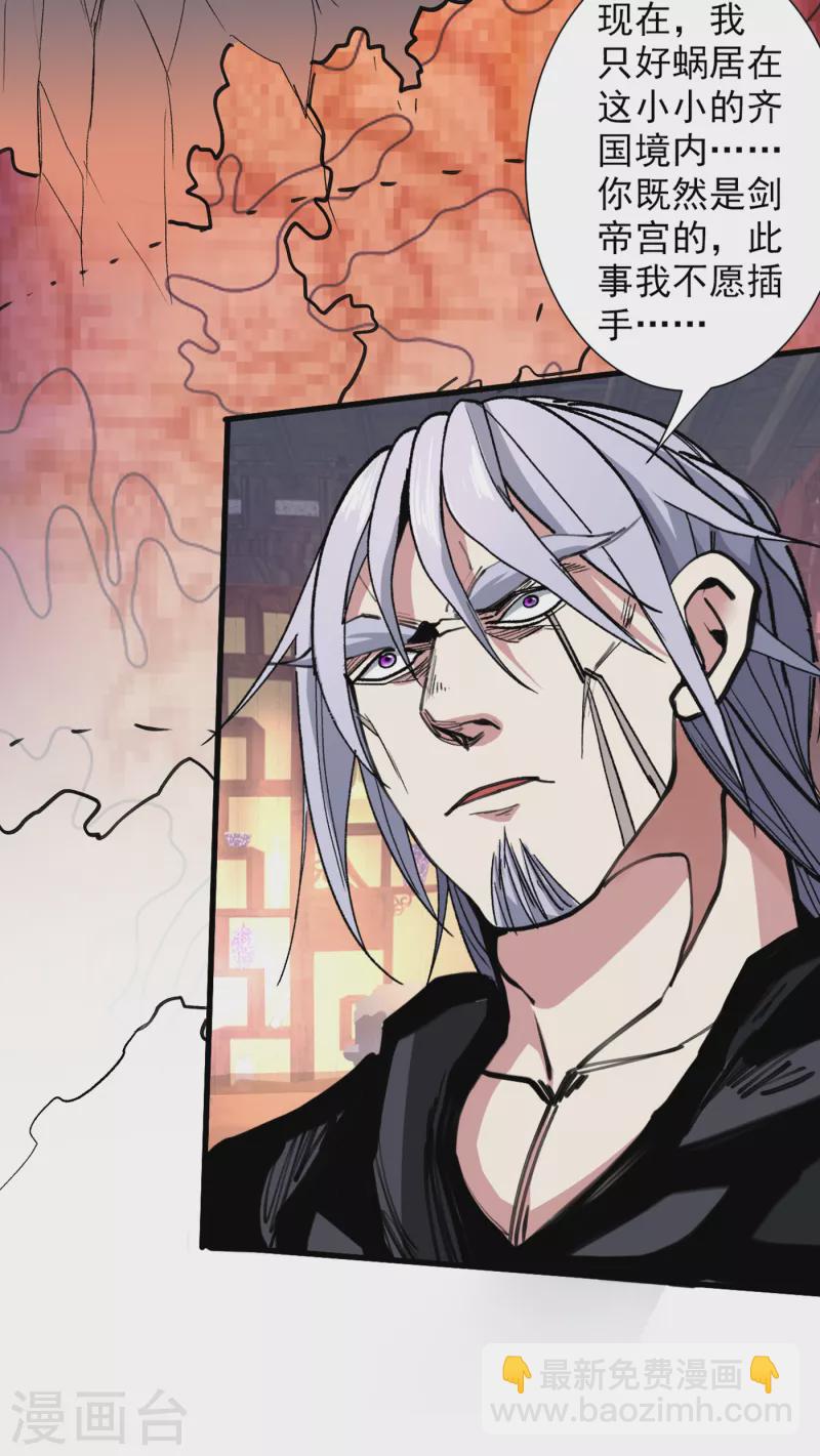 《被美女师傅调教成圣的99种方法》第31话 该你坐坐齐皇之位了！ 第35页