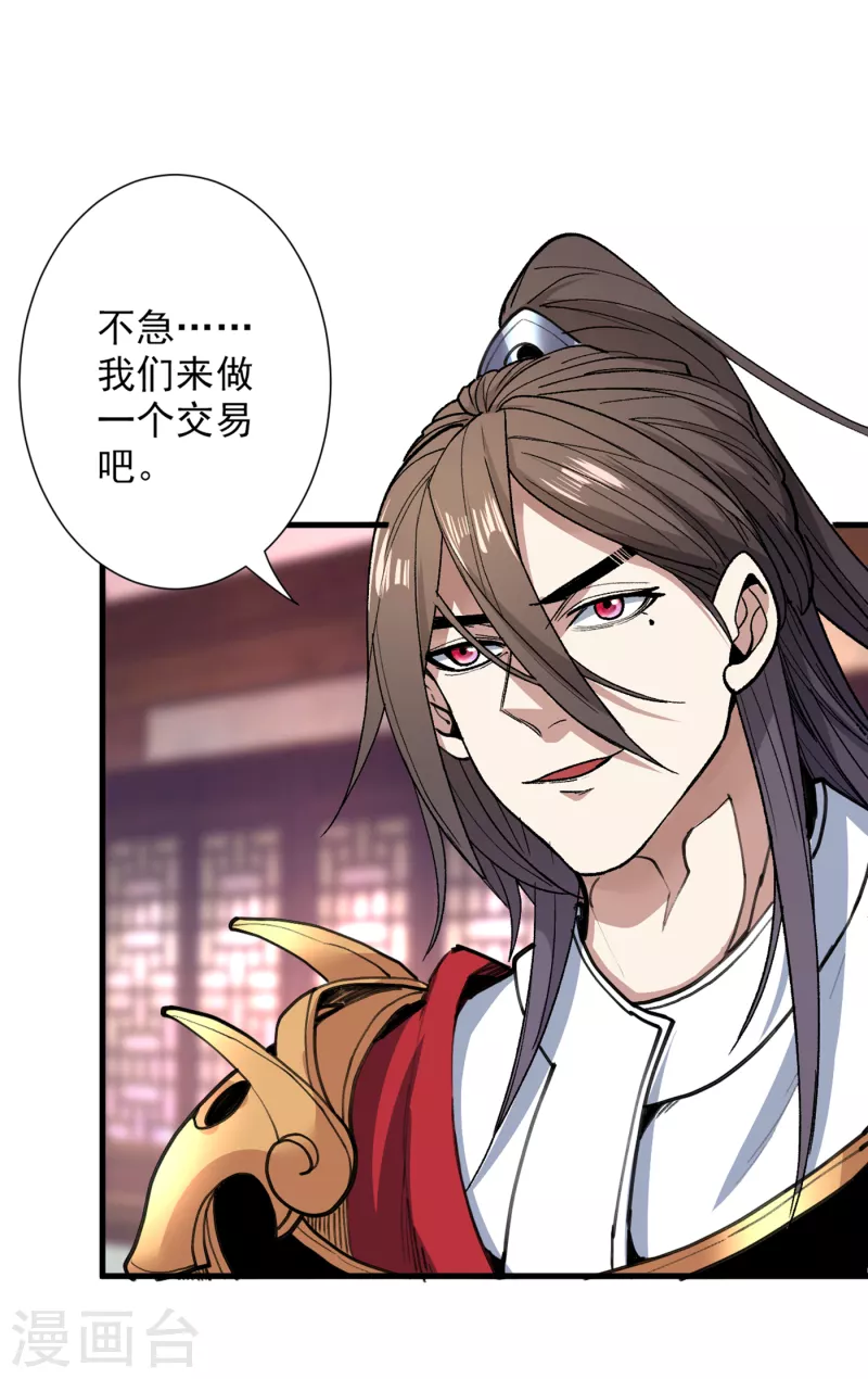 《被美女师傅调教成圣的99种方法》第31话 该你坐坐齐皇之位了！ 第36页