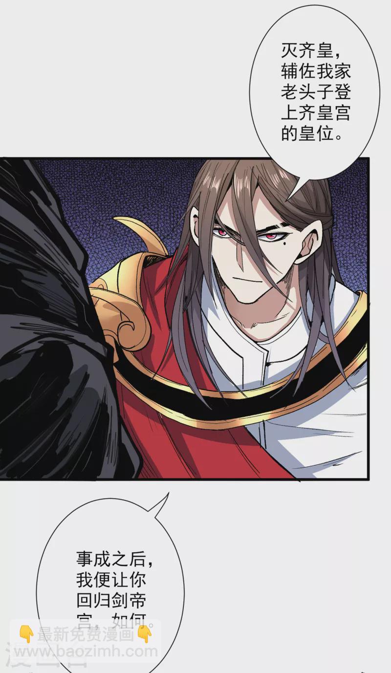 《被美女师傅调教成圣的99种方法》第31话 该你坐坐齐皇之位了！ 第37页
