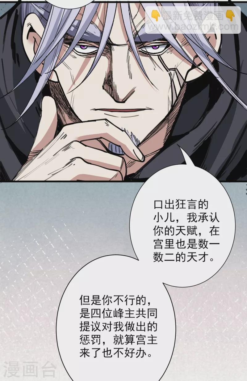 《被美女师傅调教成圣的99种方法》第31话 该你坐坐齐皇之位了！ 第38页