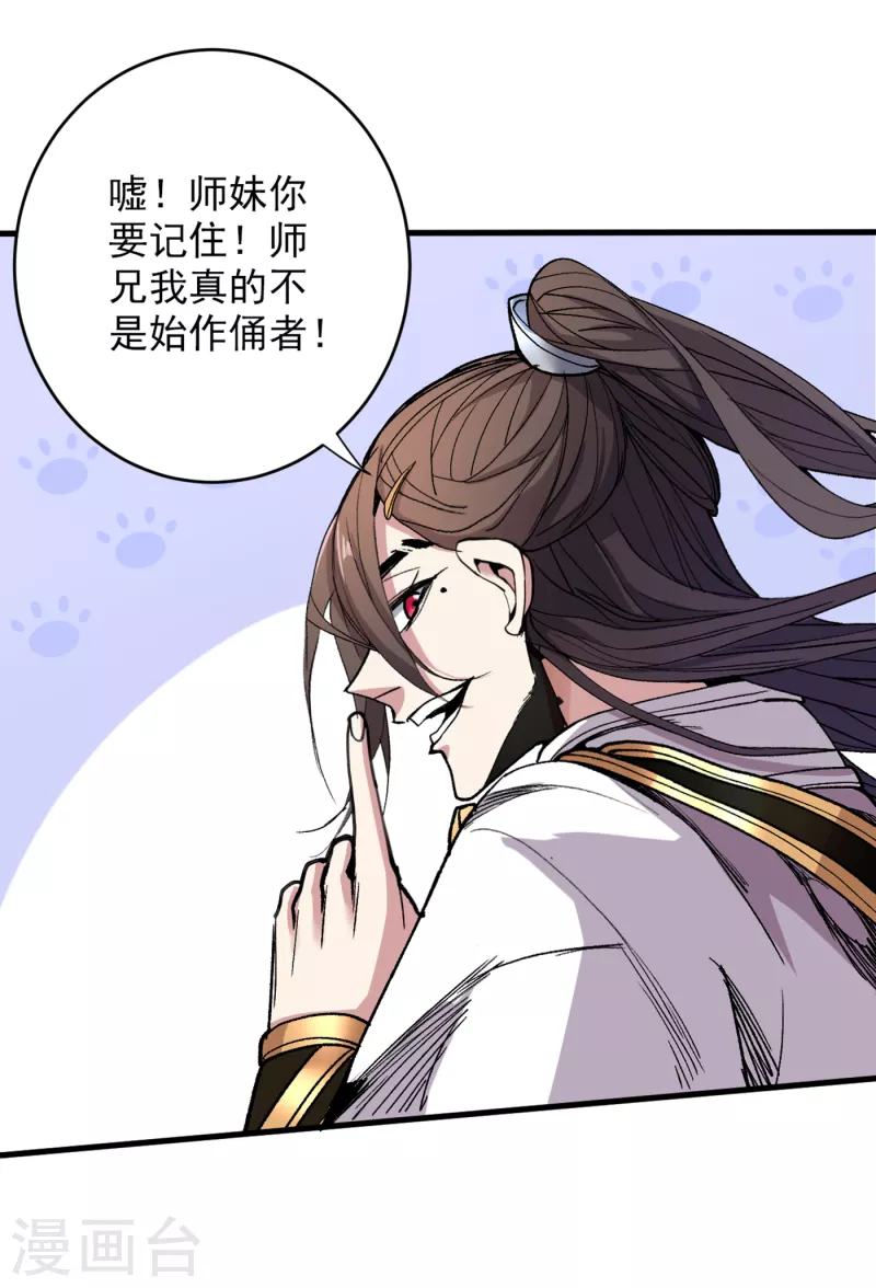 《被美女师傅调教成圣的99种方法》第31话 该你坐坐齐皇之位了！ 第3页