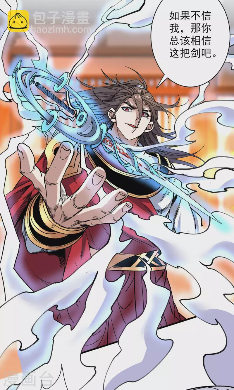 《被美女师傅调教成圣的99种方法》第31话 该你坐坐齐皇之位了！ 第40页