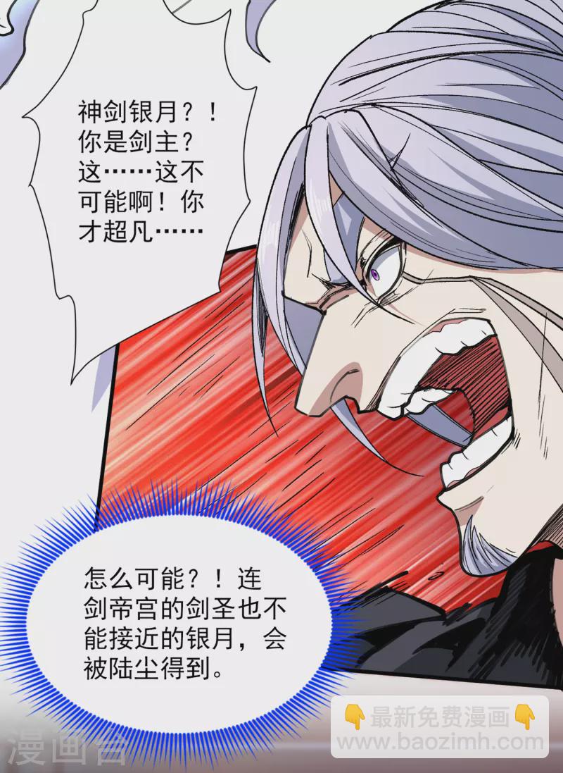《被美女师傅调教成圣的99种方法》第31话 该你坐坐齐皇之位了！ 第41页
