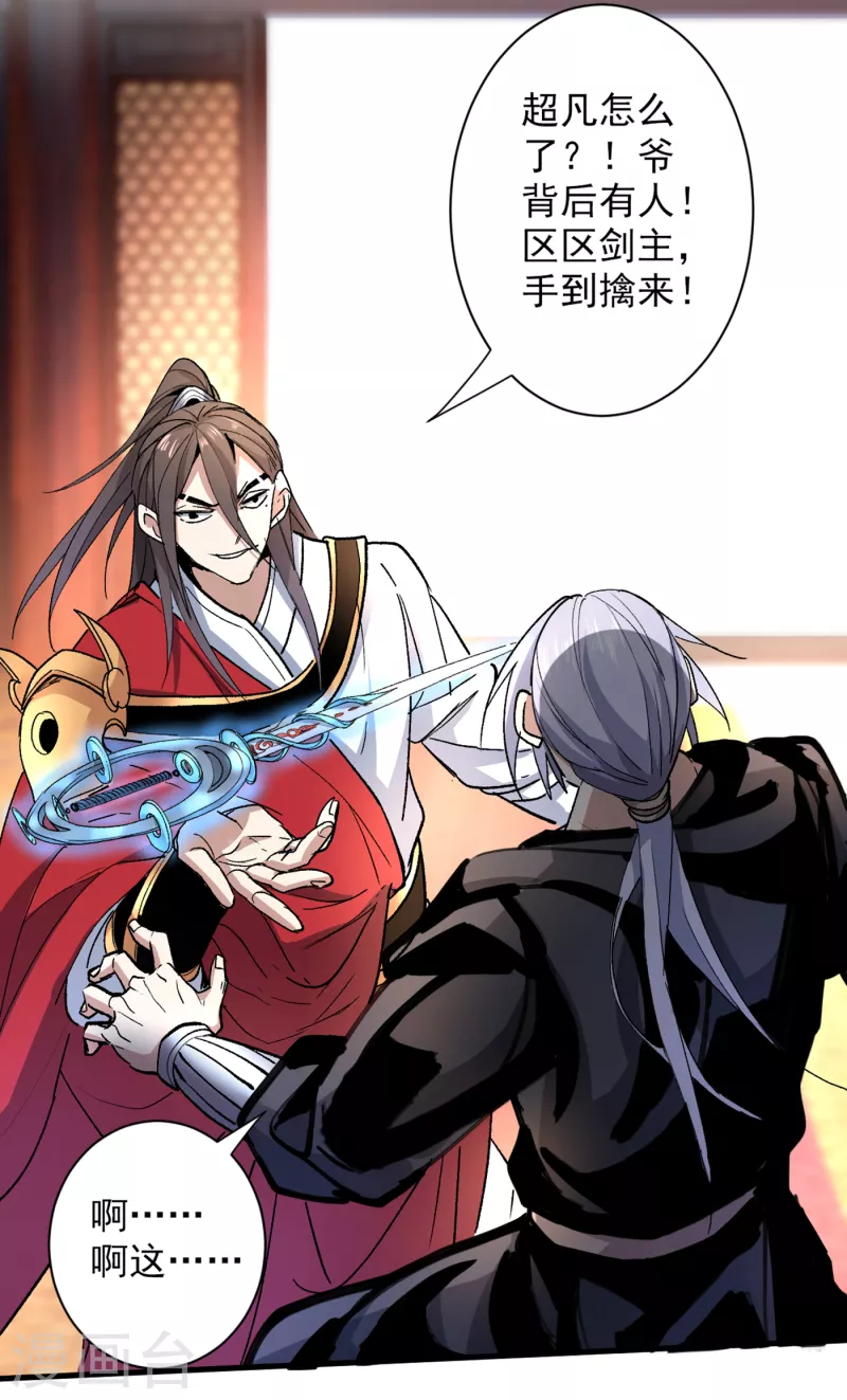 《被美女师傅调教成圣的99种方法》第31话 该你坐坐齐皇之位了！ 第42页
