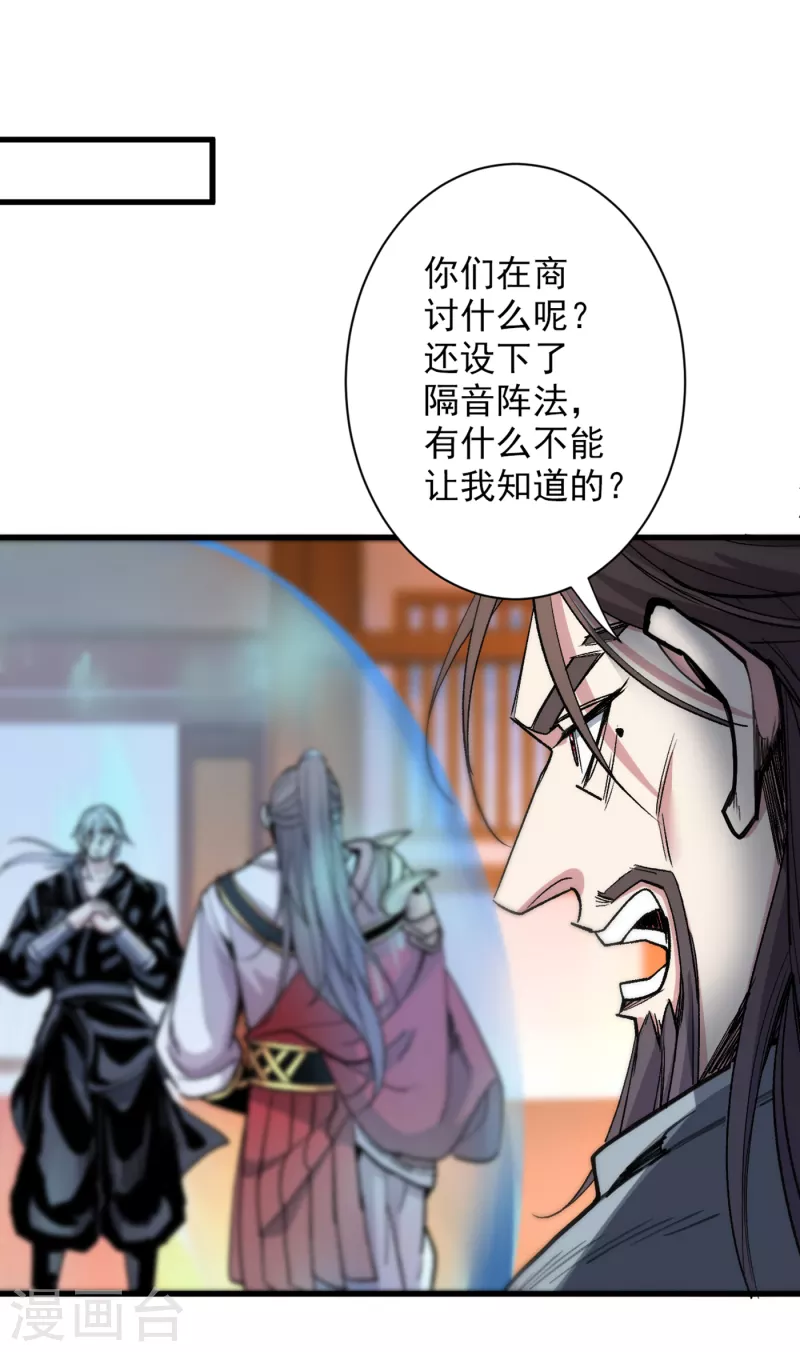 《被美女师傅调教成圣的99种方法》第31话 该你坐坐齐皇之位了！ 第44页