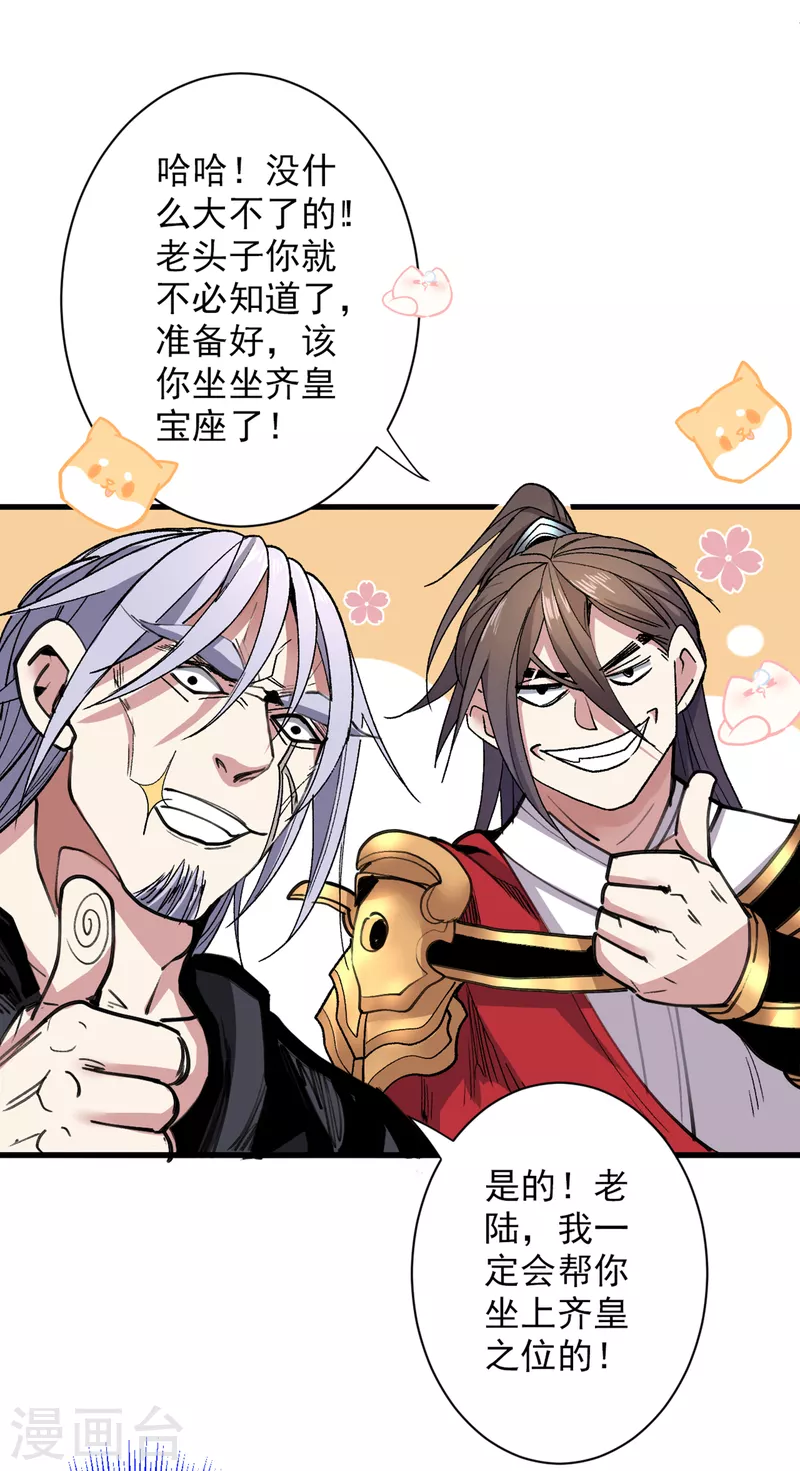 《被美女师傅调教成圣的99种方法》第31话 该你坐坐齐皇之位了！ 第45页