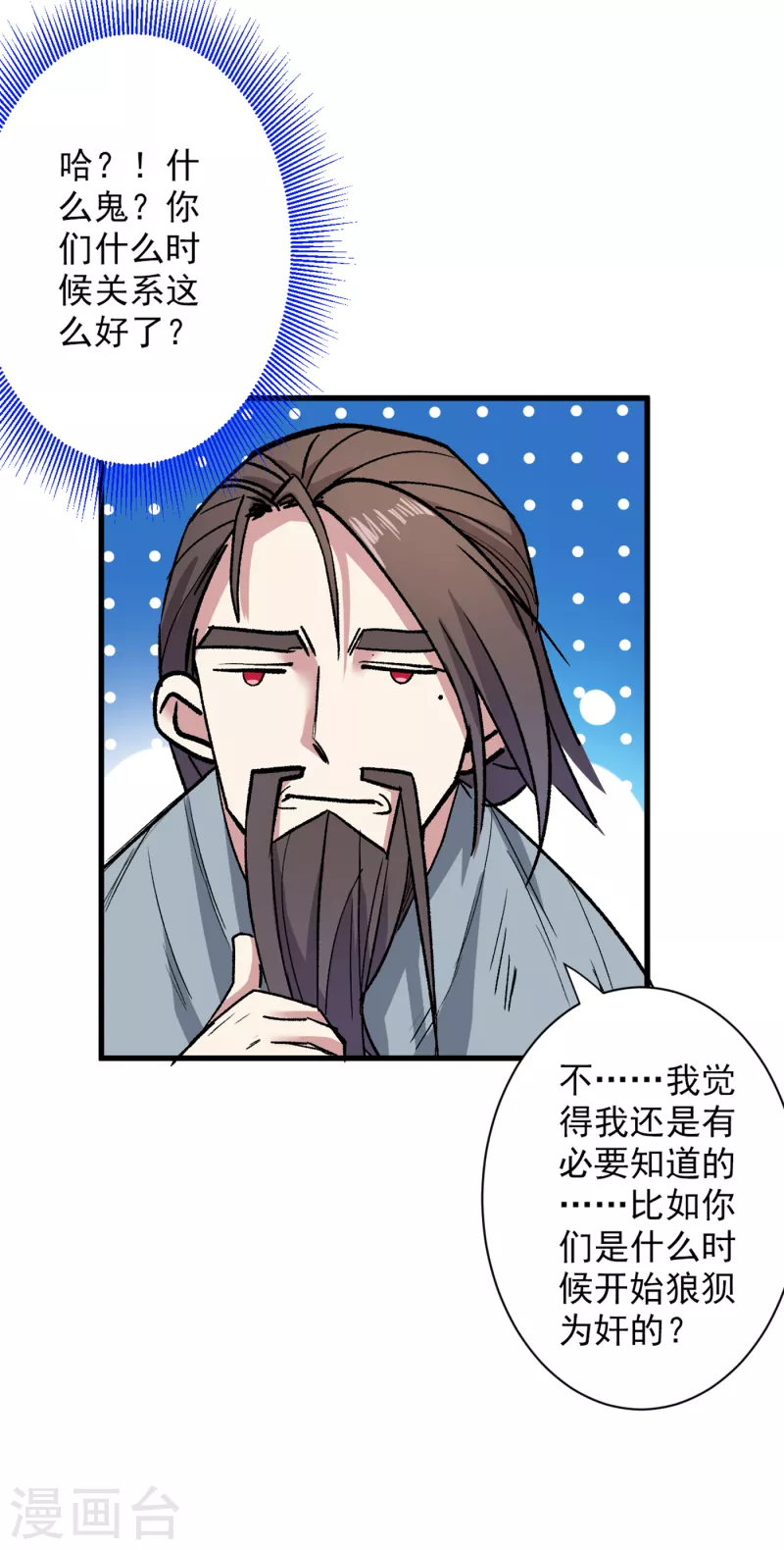 《被美女师傅调教成圣的99种方法》第31话 该你坐坐齐皇之位了！ 第46页
