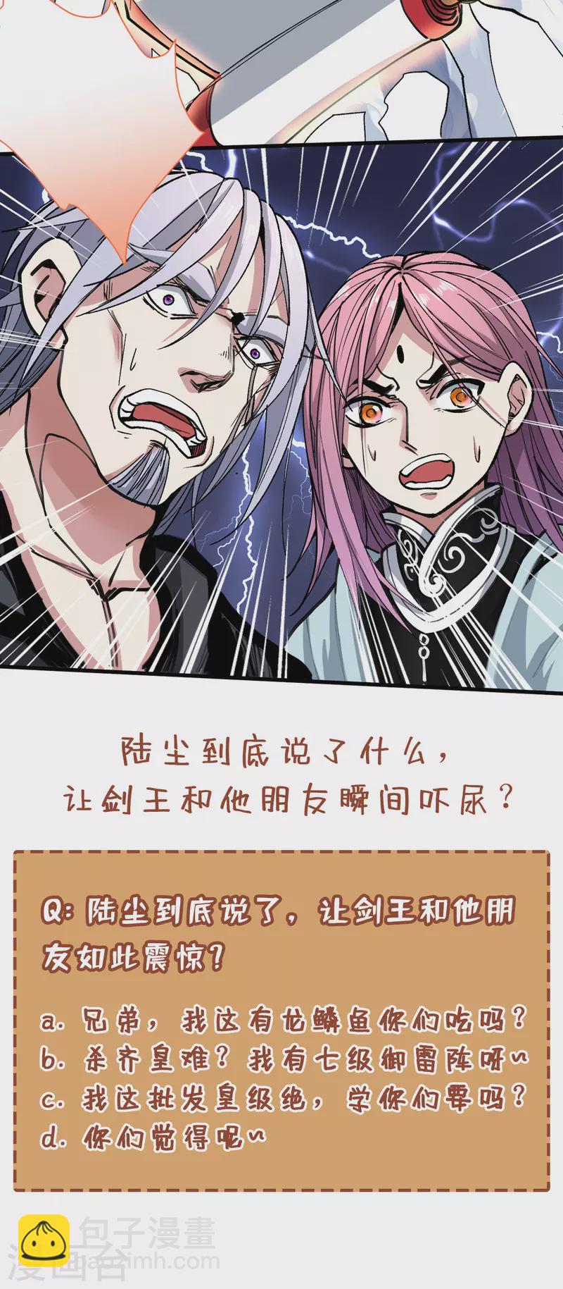 《被美女师傅调教成圣的99种方法》第31话 该你坐坐齐皇之位了！ 第48页