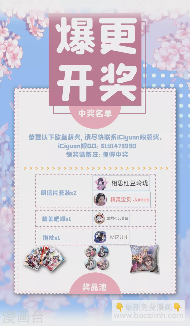 《被美女师傅调教成圣的99种方法》第31话 该你坐坐齐皇之位了！ 第49页