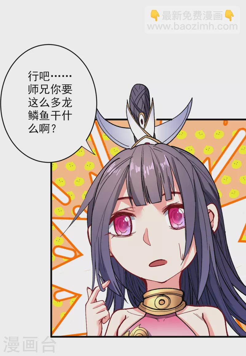 《被美女师傅调教成圣的99种方法》第31话 该你坐坐齐皇之位了！ 第4页