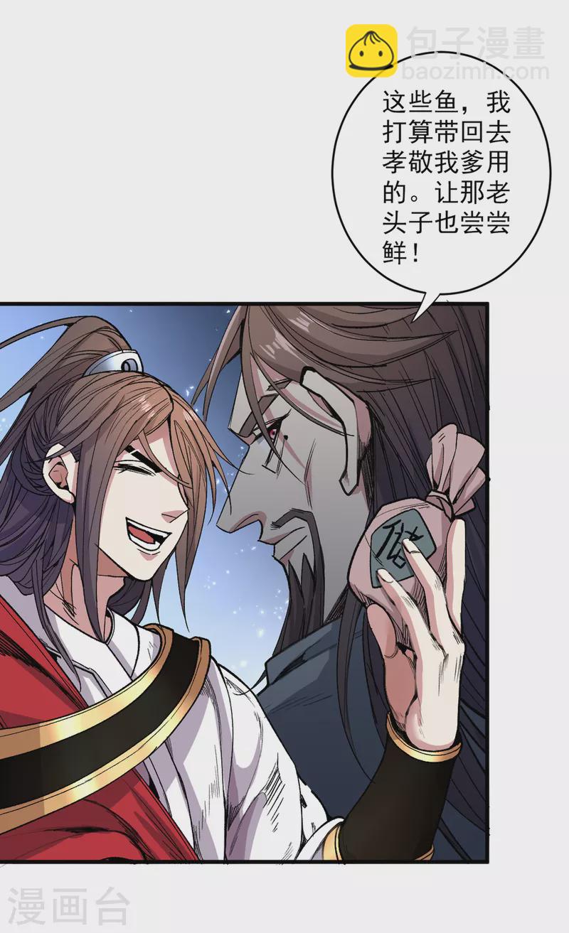 《被美女师傅调教成圣的99种方法》第31话 该你坐坐齐皇之位了！ 第5页