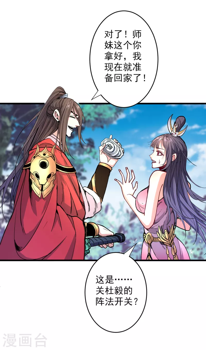《被美女师傅调教成圣的99种方法》第31话 该你坐坐齐皇之位了！ 第6页