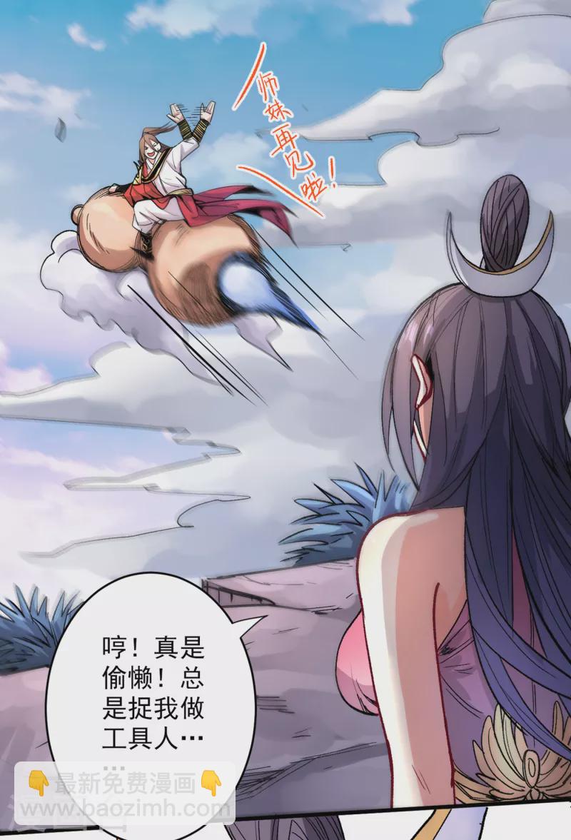 《被美女师傅调教成圣的99种方法》第31话 该你坐坐齐皇之位了！ 第8页
