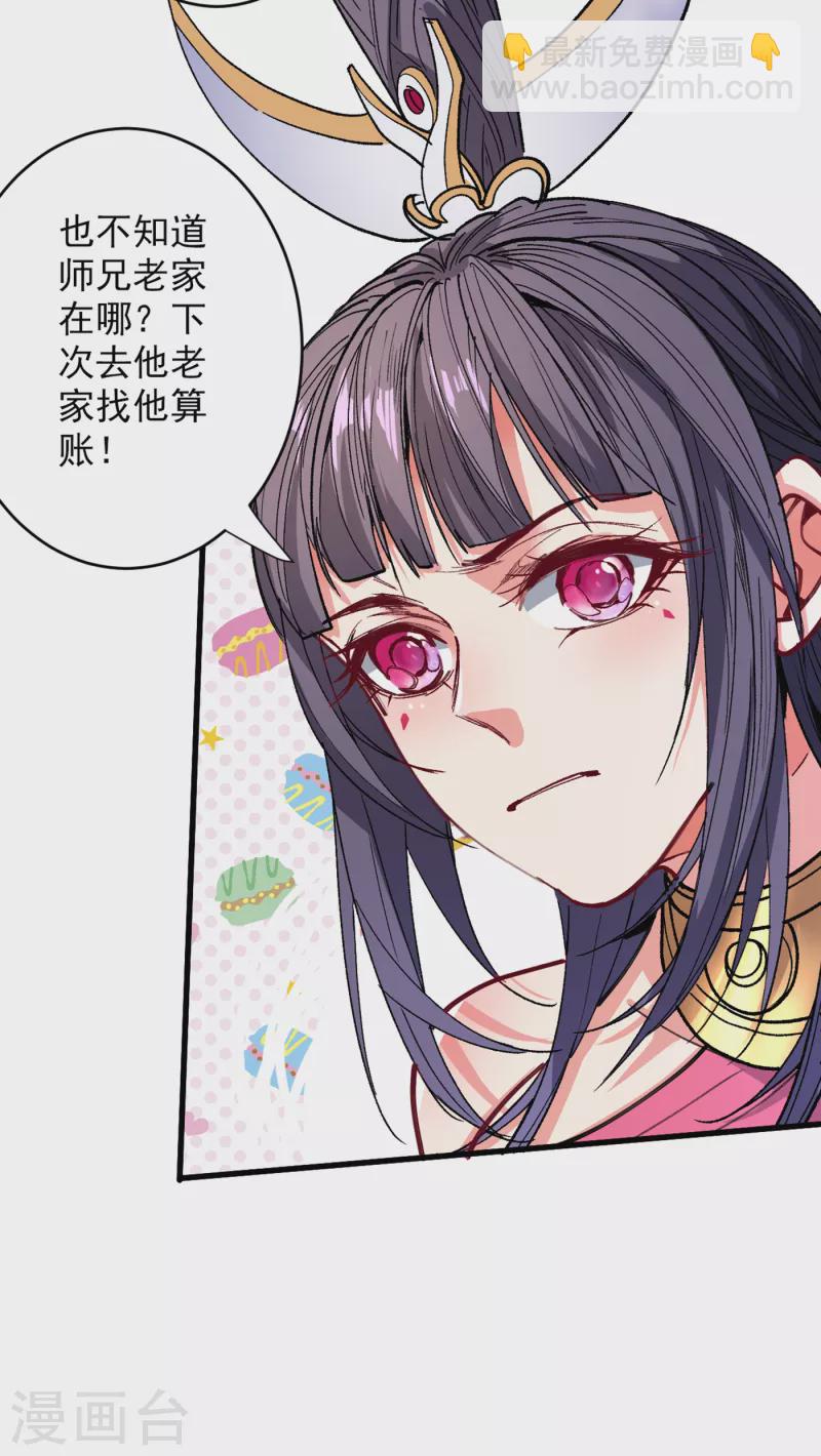 《被美女师傅调教成圣的99种方法》第31话 该你坐坐齐皇之位了！ 第9页