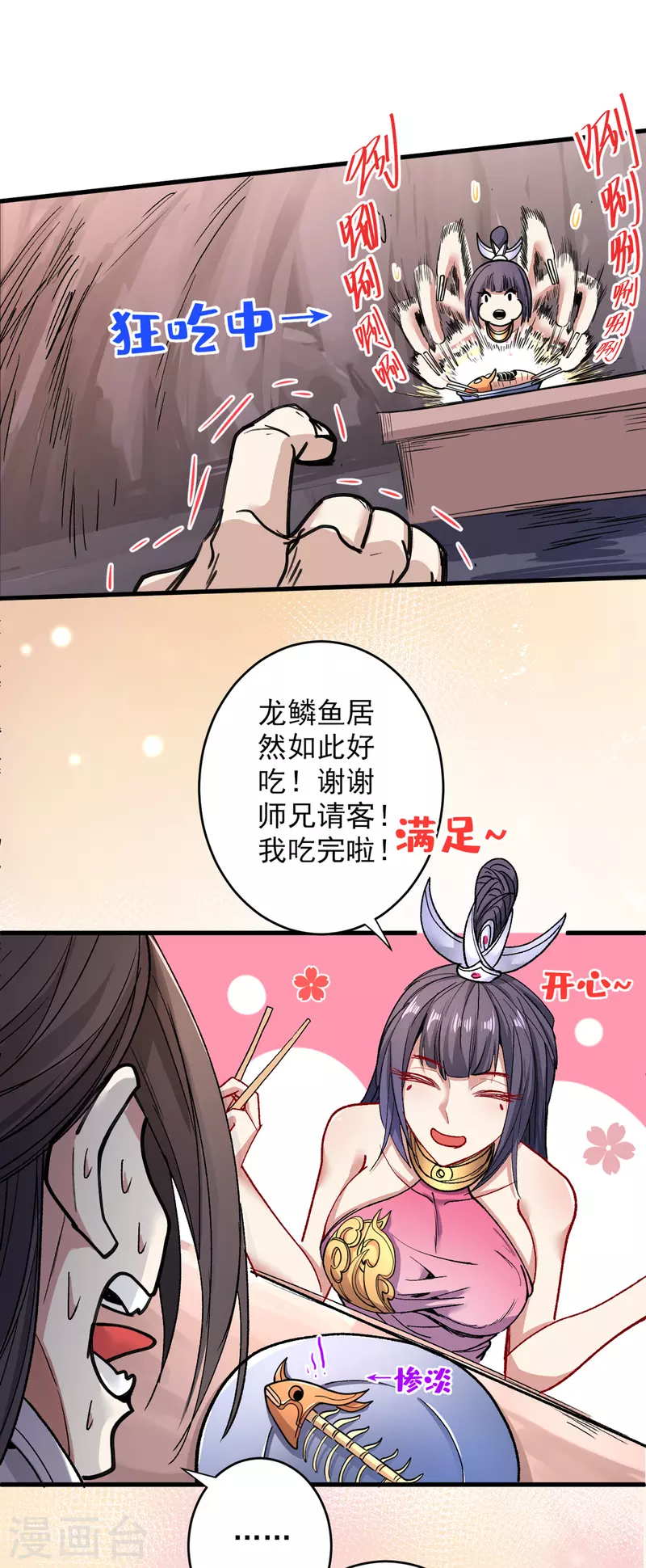 《被美女师傅调教成圣的99种方法》第28话 男人真奇怪！ 第18页