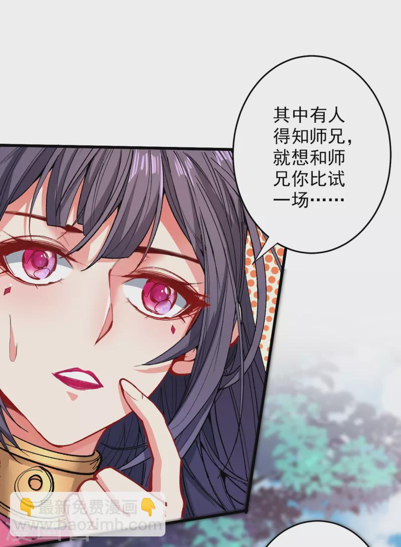 《被美女师傅调教成圣的99种方法》第28话 男人真奇怪！ 第26页