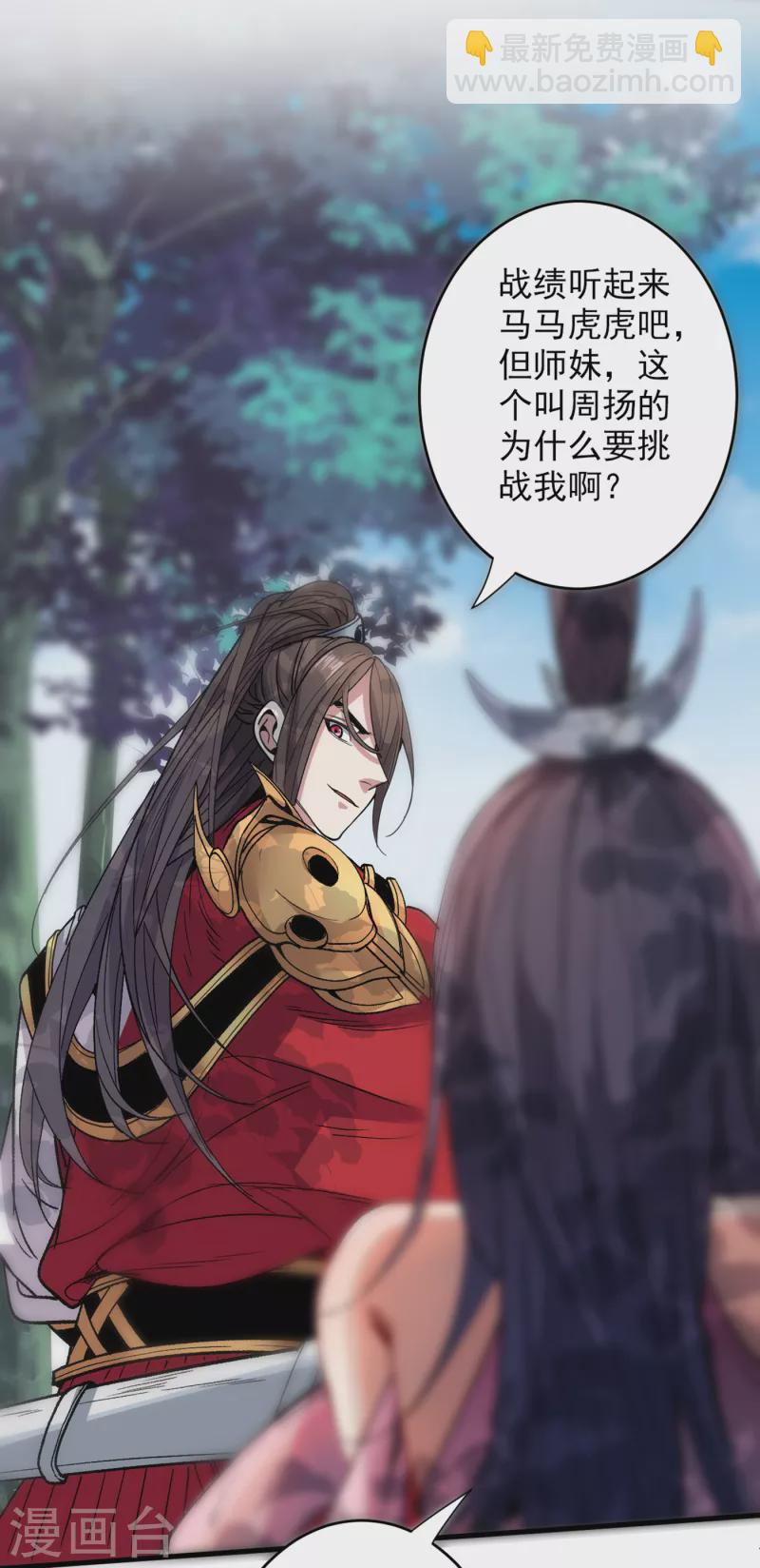 《被美女师傅调教成圣的99种方法》第28话 男人真奇怪！ 第29页