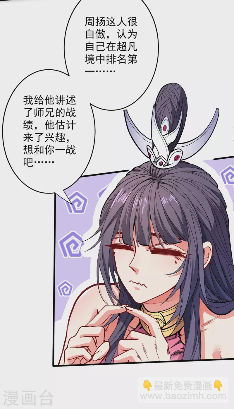 《被美女师傅调教成圣的99种方法》第28话 男人真奇怪！ 第30页