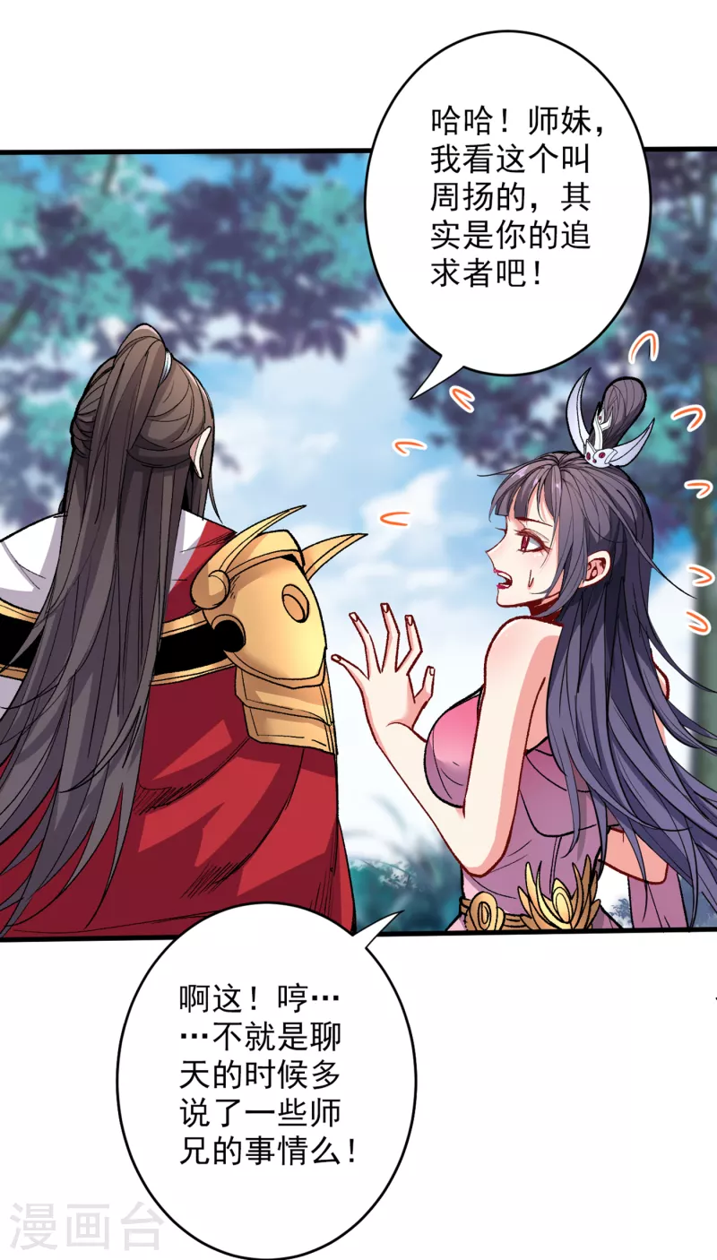 《被美女师傅调教成圣的99种方法》第28话 男人真奇怪！ 第31页
