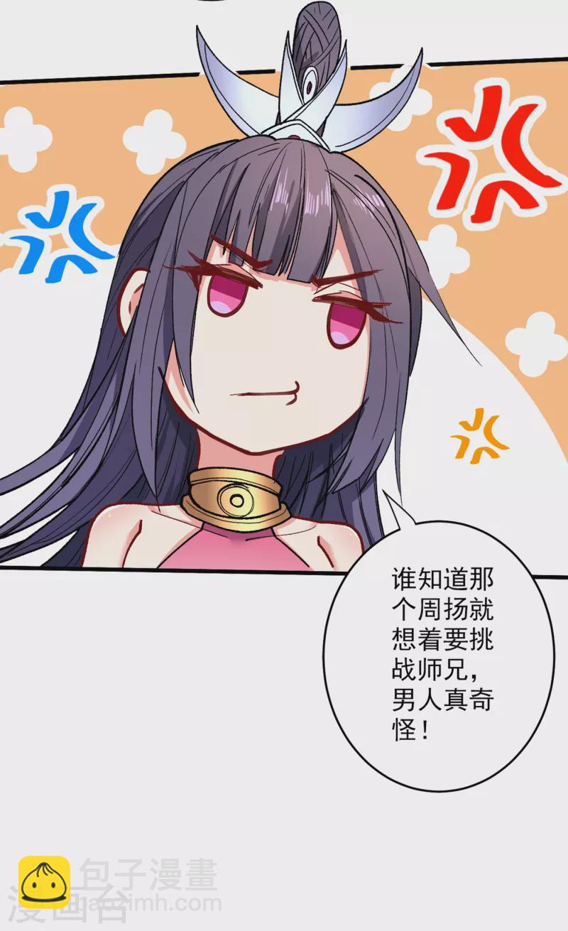 《被美女师傅调教成圣的99种方法》第28话 男人真奇怪！ 第32页
