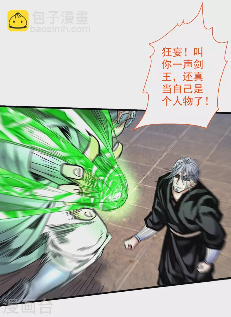 《被美女师傅调教成圣的99种方法》第33话 武王是我们的人了 第10页