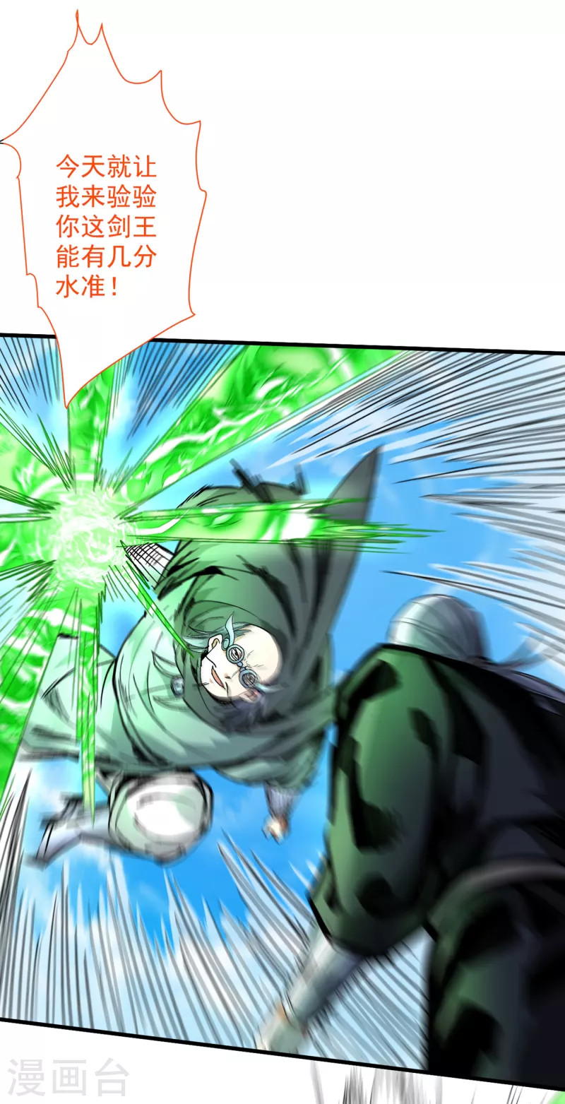《被美女师傅调教成圣的99种方法》第33话 武王是我们的人了 第11页