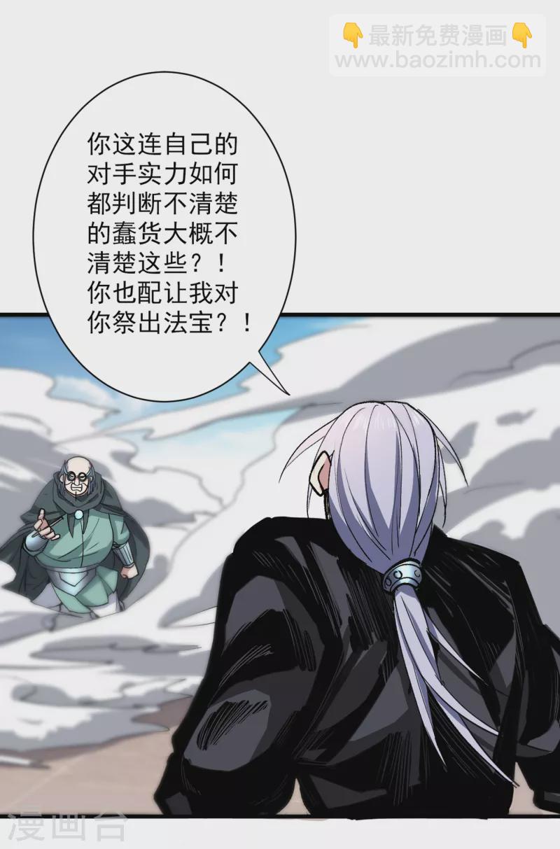 《被美女师傅调教成圣的99种方法》第33话 武王是我们的人了 第21页